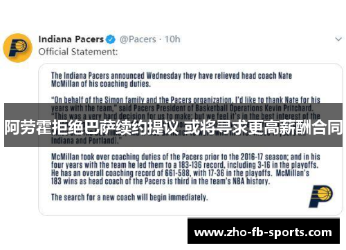 阿劳霍拒绝巴萨续约提议 或将寻求更高薪酬合同