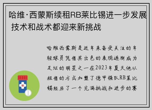 哈维·西蒙斯续租RB莱比锡进一步发展 技术和战术都迎来新挑战